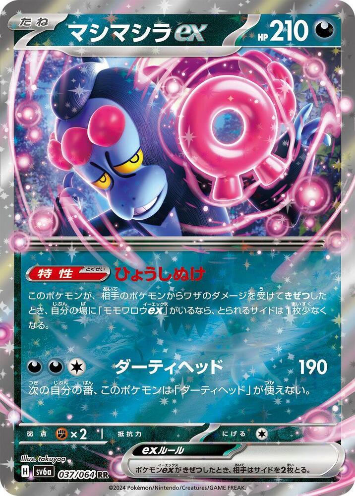 Munkidori ex - 037/064 - Night Wanderer