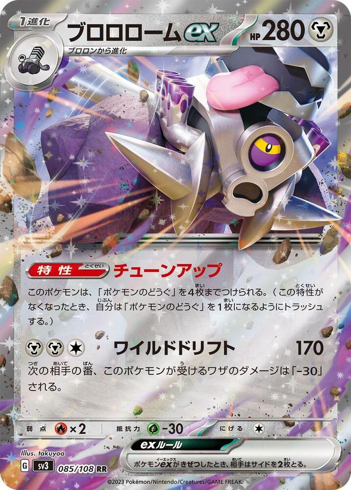 Revavroom ex - 085/108 - Ruler of the Black Flame