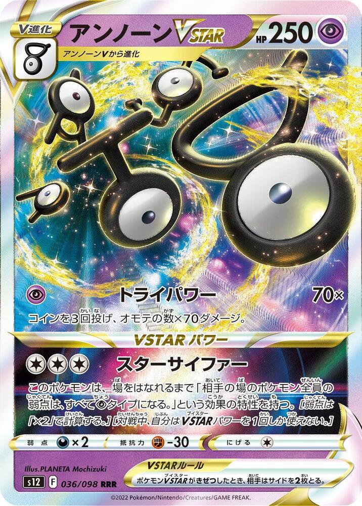 Unown VSTAR - 036/098 - Paradigm Trigger