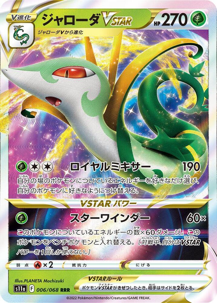 Serperior VSTAR - 006/068 - Incandescent Arcana
