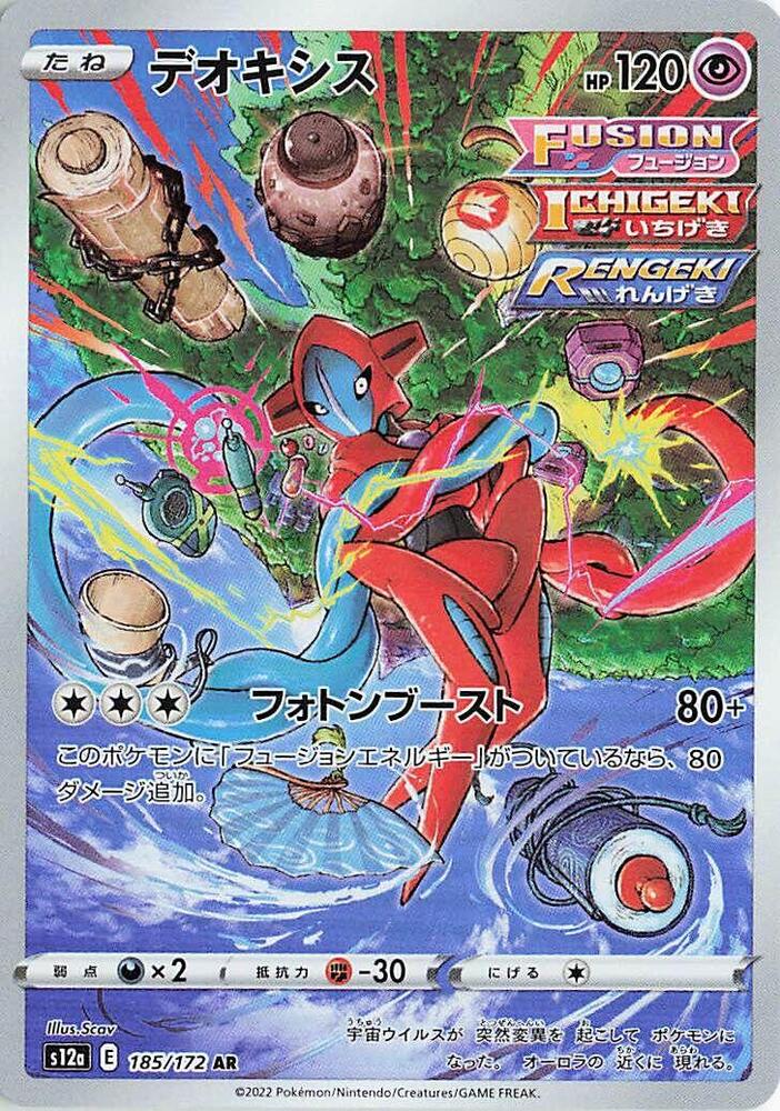Deoxys - 185/172 - VSTAR Universe