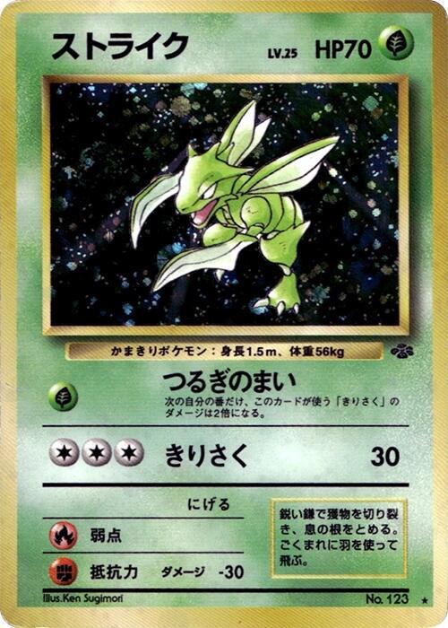 Scyther (Japanese) - Jungle - 123