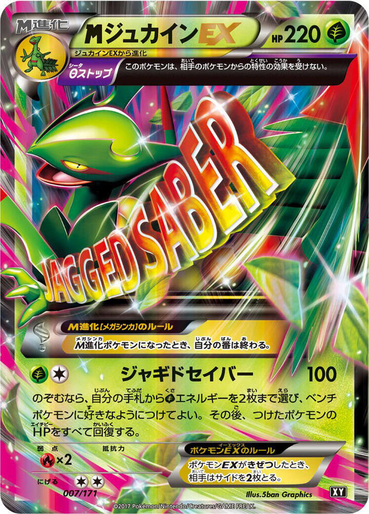M Sceptile EX (Japanese) - Bandit Ring - 007/171