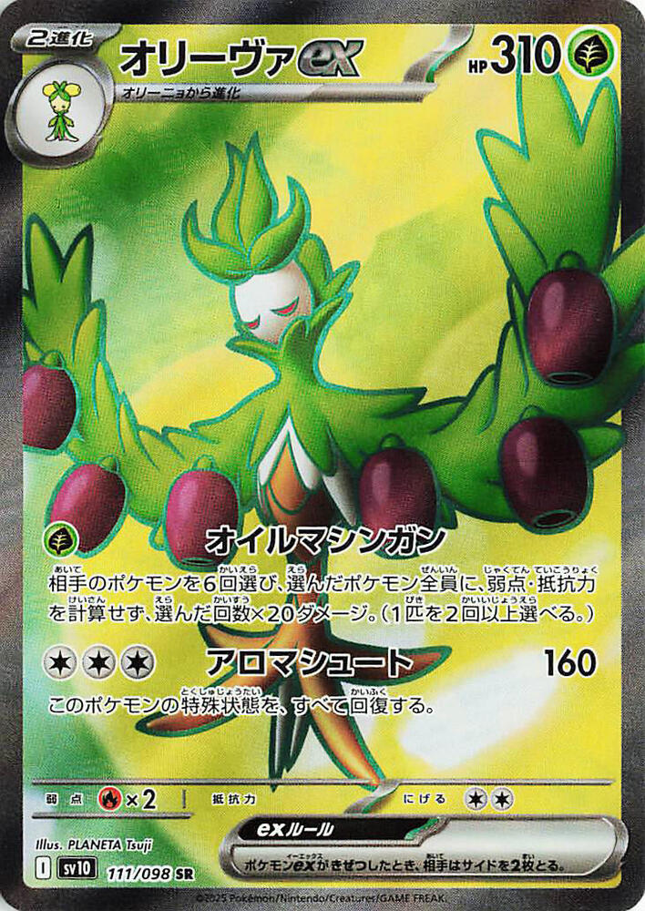 Arboliva ex - 111/098 - The Glory of Team Rocket