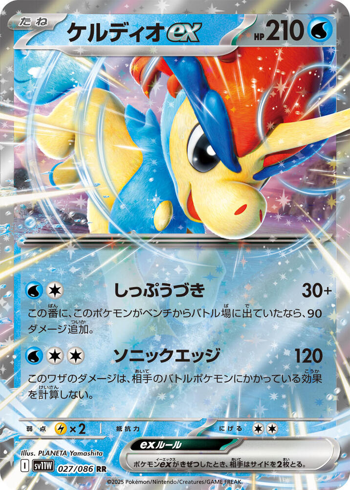 Keldeo ex - 027/086 - White Flare