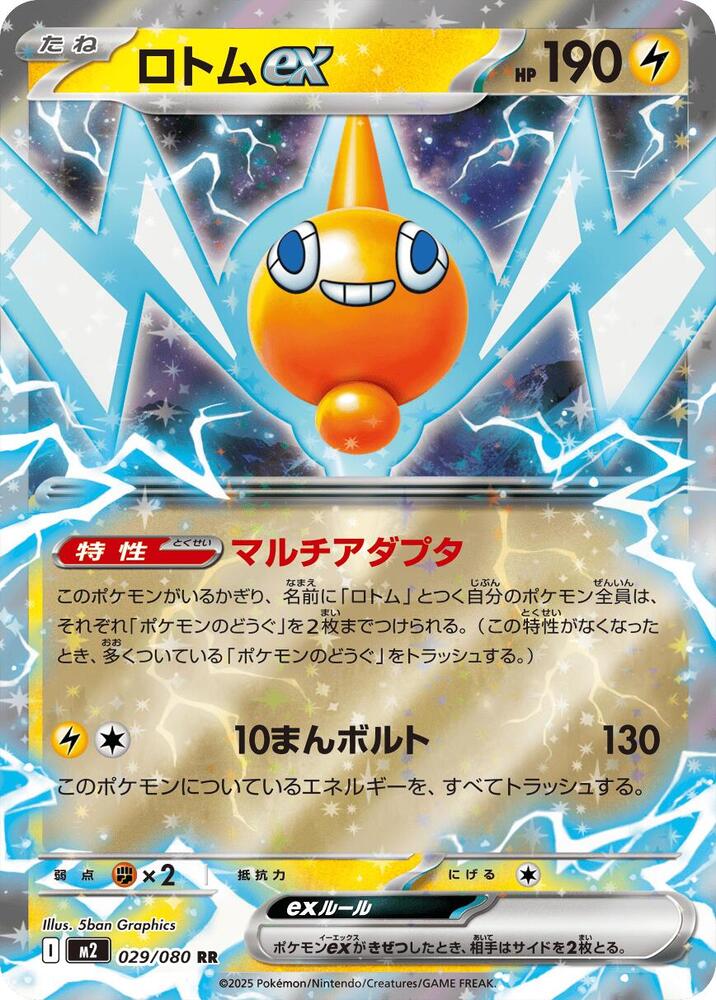 Rotom ex - 029/080 - Inferno X