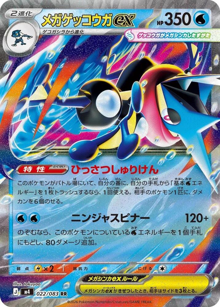 Mega Greninja ex - 022/083 - Ninja Spinner