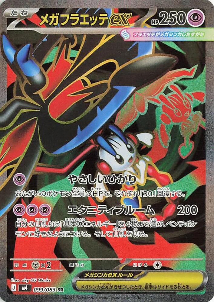 Mega Floette ex - Ninja Spinner - 099/083