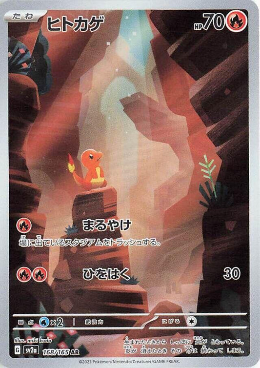 Charmander - 168/165 - SV2a: Pokemon Card 151