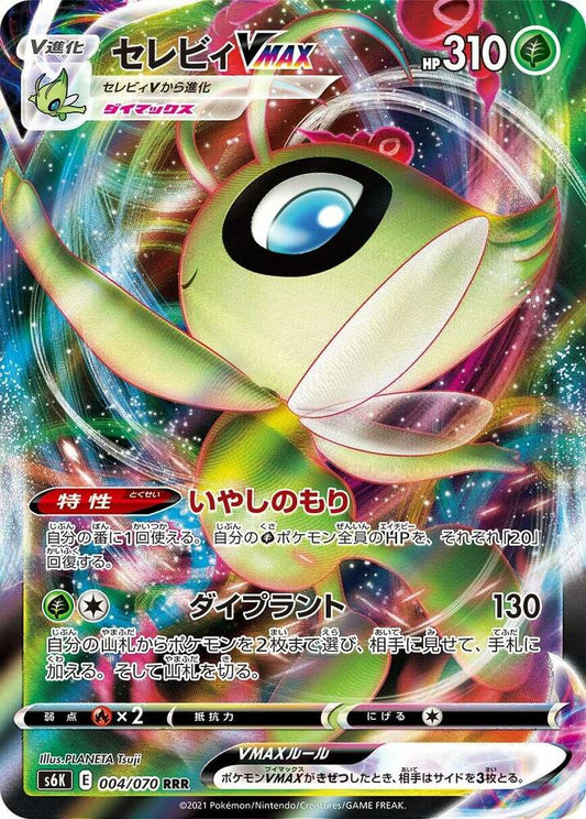 Celebi VMAX - 004/070 - Jet-Black Spirit