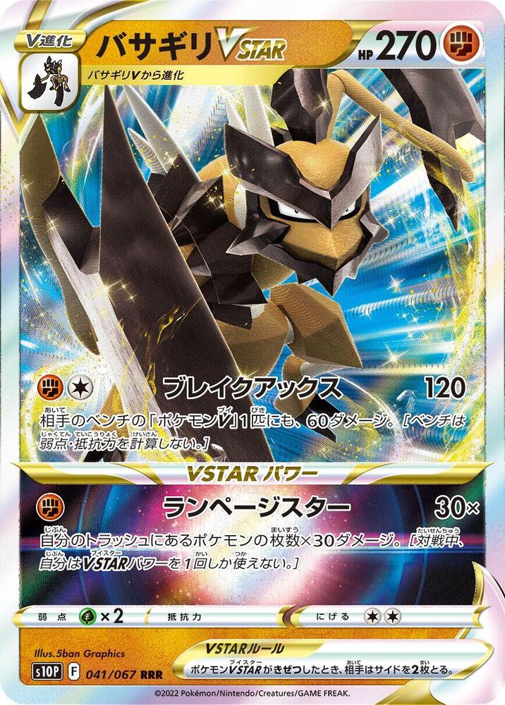 Kleavor VSTAR - 041/067 - Space Juggler