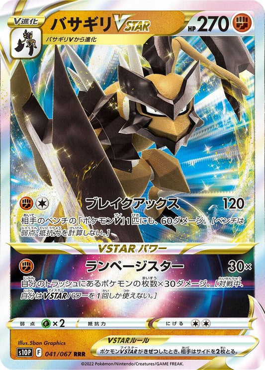 Kleavor VSTAR - 041/067 - Space Juggler