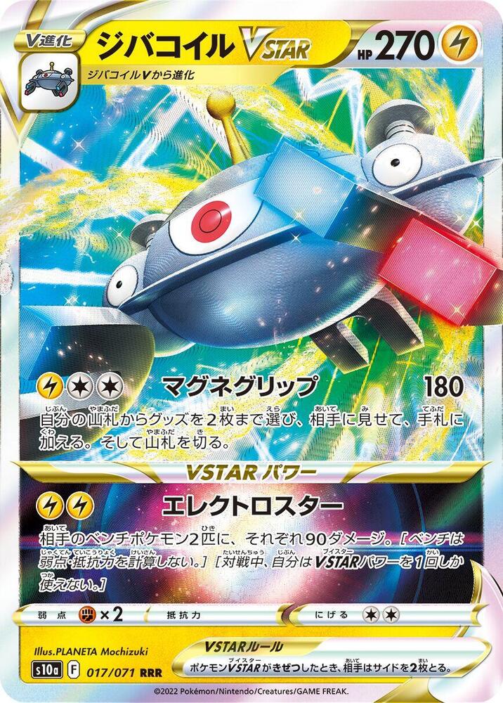 Magnezone VSTAR - 017/071 - Dark Phantasma