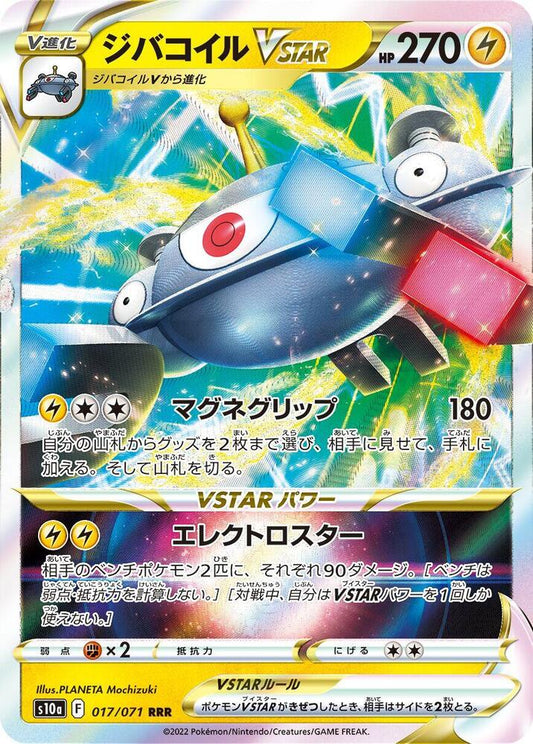 Magnezone VSTAR - 017/071 - Dark Phantasma