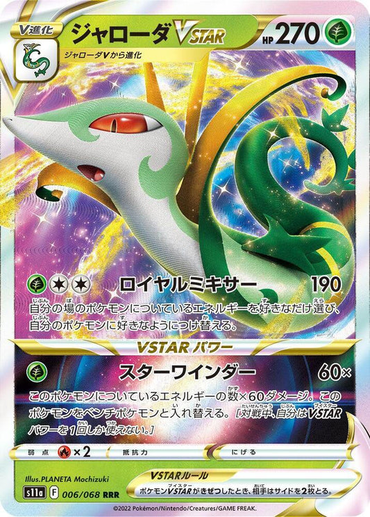 Serperior VSTAR - 006/068 - Incandescent Arcana
