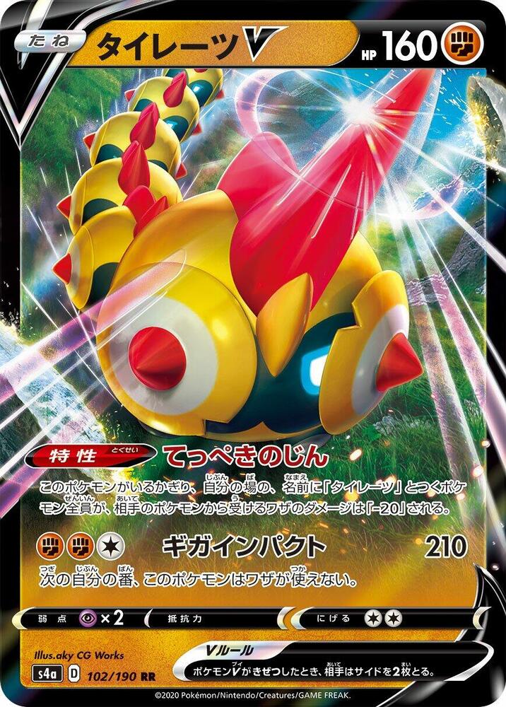Falinks V - 102/190 - Shiny Star V