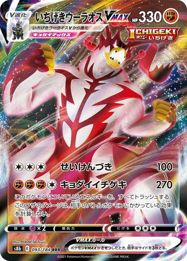 Single Strike Urshifu VMAX - 093/184 - VMAX Climax