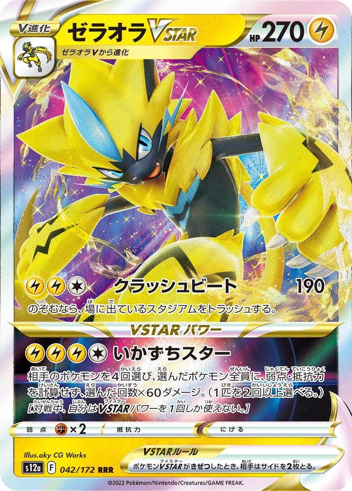 Zeraora VSTAR - 042/172 - VSTAR Universe