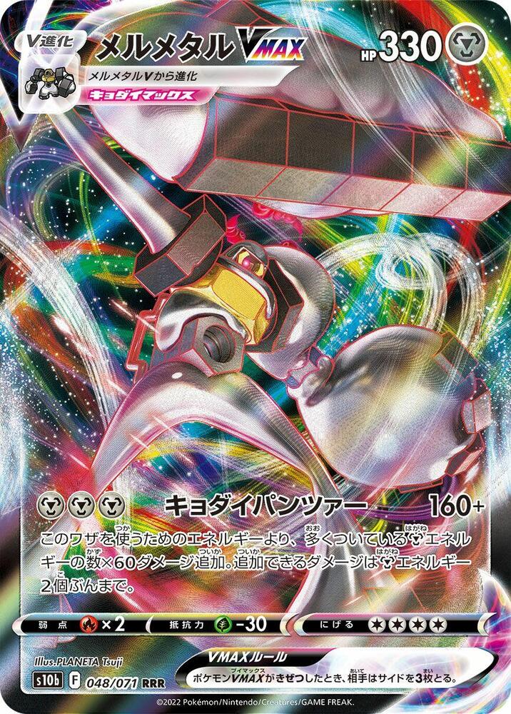 Melmetal VMAX - 048/071 - Pokemon GO