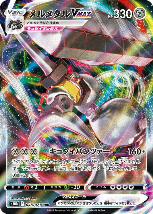 Melmetal VMAX - 048/071 - Pokemon GO