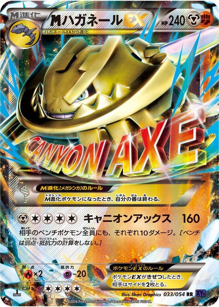 Steelix - 033/054 - XY11-Bb: Fever-Burst Fighter