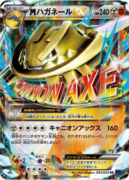 Steelix - 033/054 - XY11-Bb: Fever-Burst Fighter