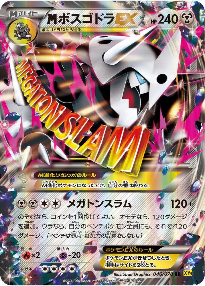 Mega Aggron EX - 046/070 - XY5-Bg: Gaia Volcano