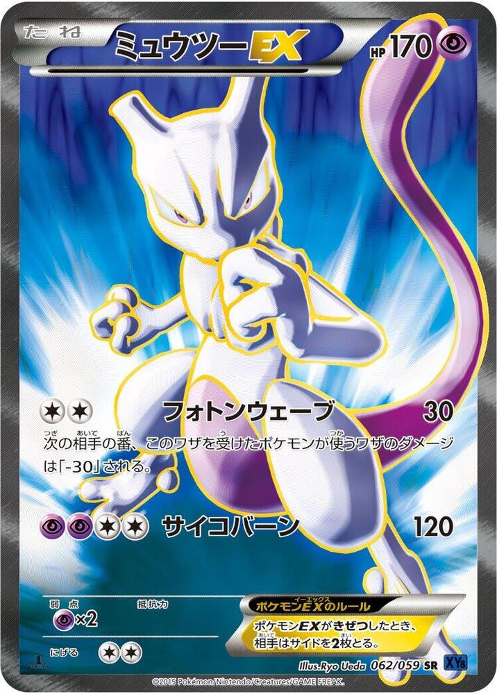 Mewtwo EX (Japanese) - 062/059 - Blue Shock