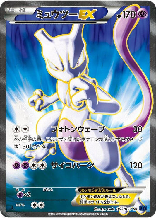 Mewtwo EX (Japanese) - 062/059 - Blue Shock