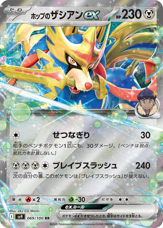 Hop's Zacian ex - Battle Partners - 069/100