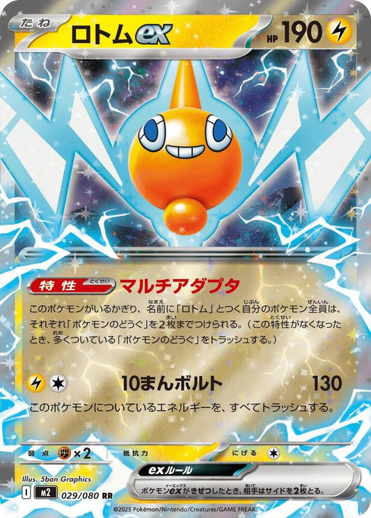 Rotom ex - 029/080 - Inferno X