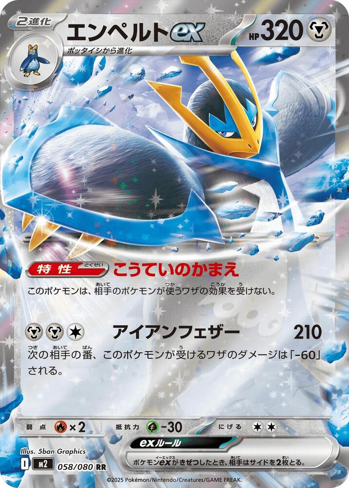 Empoleon ex - 058/080 - Inferno X