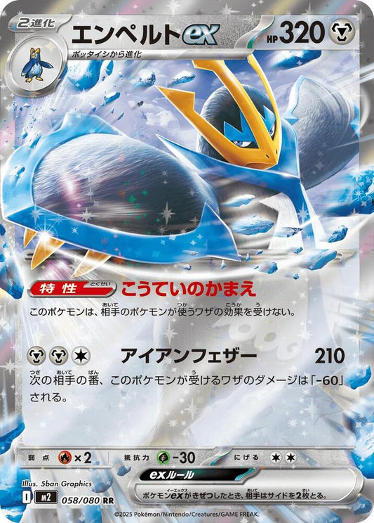 Empoleon ex - 058/080 - Inferno X
