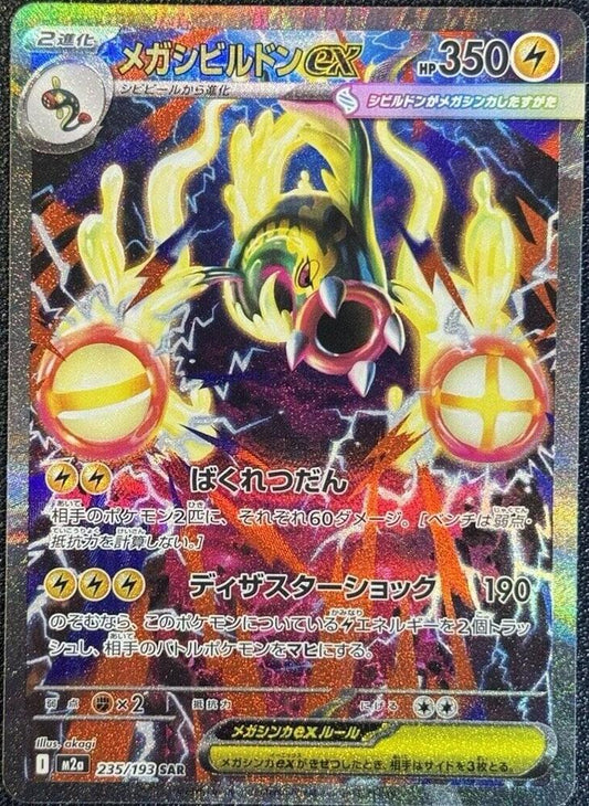 Mega Eelektross ex - 235/193 - MEGA Dream ex