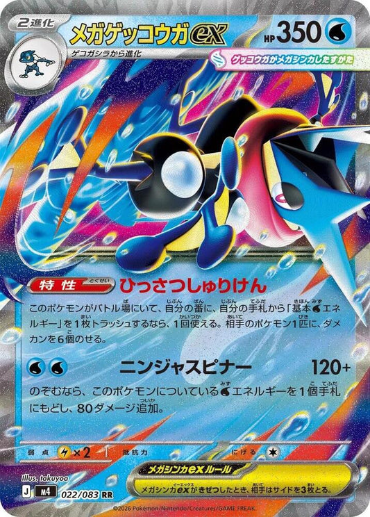 Mega Greninja ex - 022/083 - Ninja Spinner