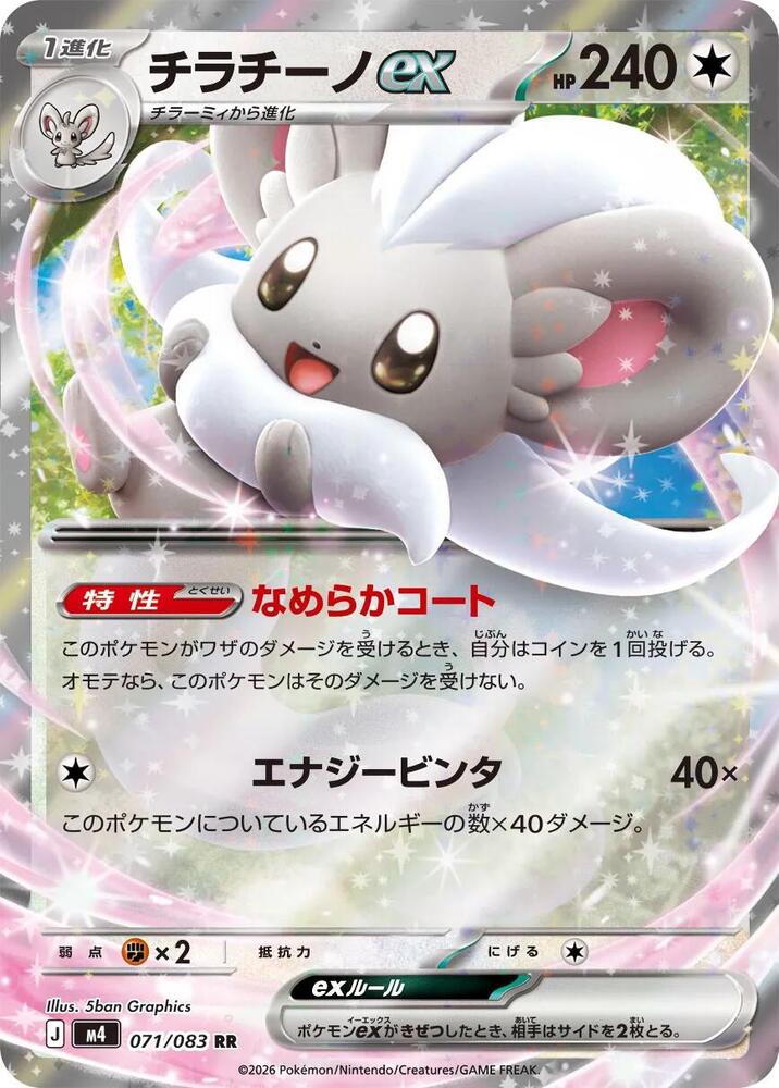 Cinccino ex - 071/083 - Ninja Spinner
