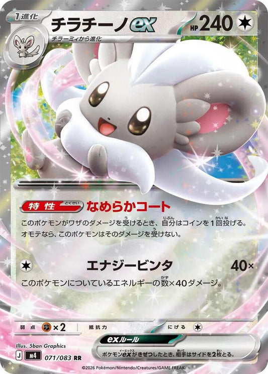 Cinccino ex - 071/083 - Ninja Spinner