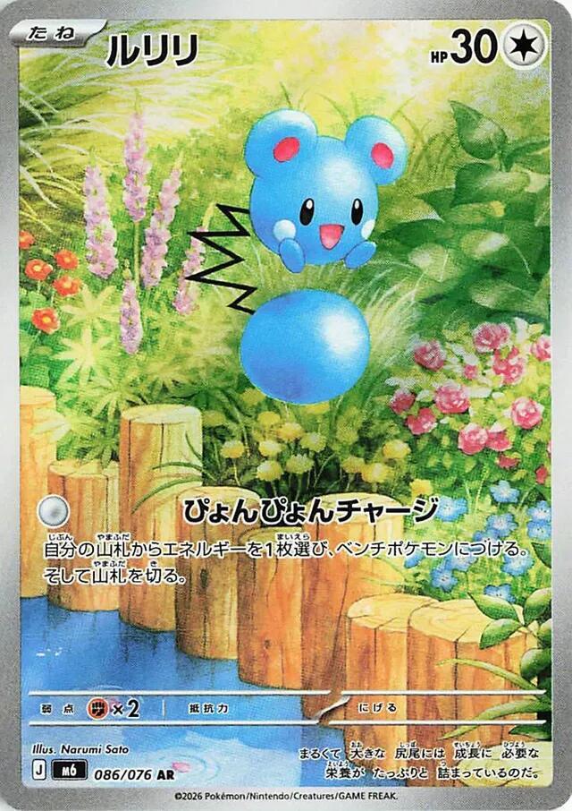 Azurill (Japanese) - 086/076 - Storm Emeralda